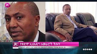 ቃና ዜና ቅምሻ (መጋቢት 26, 2011) | Kana News