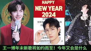 【MOVING 24h12月23日】#王一博年末新歌将如约而至！今年又会是什么? #wangyibo #cbiz