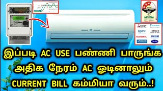 இப்படி AC USE பண்ணா CURRENT BILL கம்மியா வரணுமா..? | AC vs Electricity Bill