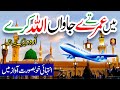Main vi Umre te jawan Allah kare | Lyrics Urdu | Naat | Azra Batool Zeba Batool | i Love islam