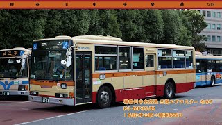 神奈川中央交通　三菱エアロスター　な69 PJ-MP35JM 横浜200か3174　走行音