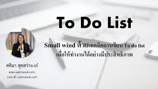 Small wins ด้วย To do list