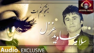 New Afghan Ghazal - Salam Jawed OFFICIAL VIDEO