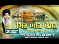 Thir Ghar Baiso (Shabad Kirtan) | Bhai Joginder Singh Riar | Expeder Music