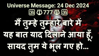 🔱777🔱मैं तुम्हे तुम्हारे बारे में यह बात याद दिलाने आया हूँ,तुम ये भूल गए हो| #shiva #shiv #universe