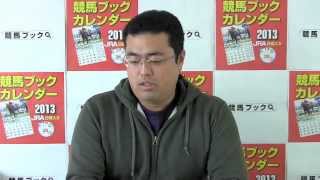 競馬ブック　坂井直樹　ＴＭの推奨馬（2012年11月17日、18日）