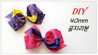 골지리본으로 예쁘게 리본핀을 만들어 보세요 How to make a RibbonBow l HairBow making