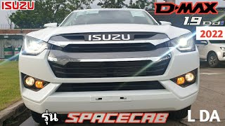 ISUZU D-MAX  SPACECAB 1.9 Ddi  L DA  M/T  ราคา 693,000 บาท. รุ่นปรับปรุงใหม่ล่าสุดปี 2022