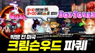 [Eng Sub] Crimsonwood Party Quest from Old School Maplestory (Masteria #4)