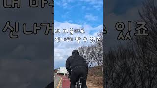 천국 같은 솔로 라이딩! #혼라 #솔로라이딩 #나혼자간다