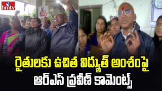 రైతులకు ఉచిత విద్యుత్ అంశంపై ఆర్ఎస్ ప్రవీణ్ కామెంట్స్ | RS Praveencommentson free electricity | hmtv