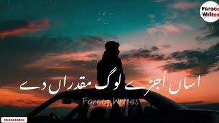 اساں اجڑے لوگ مقدراں دے|سرائیکی شاعری|sad poetry|shakir shuja badi| heart broken poetry2022|WhatsApp