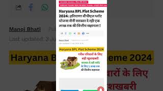 Haryana BPL plot Yojana 2024