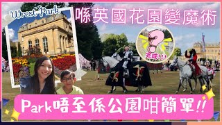 【劍橋倫敦中間景點】英式花園假日親子遊｜一日遊好去處｜Wrest Park｜English Heritage｜英國生活｜Vlog