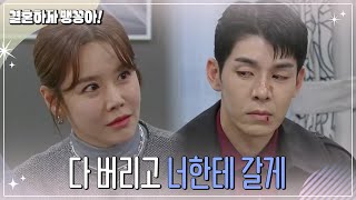 ＂다 버리고 너한테 갈게＂ 화해하는 김사권과 이연두  [결혼하자 맹꽁아!/My Merry Marriage] | KBS 241210 방송