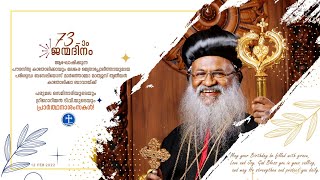 പരിശുദ്ധ കാതോലിക്കാ ബാവായുടെ 73-ാമത് ജന്മദിനം - വിശുദ്ധ കുര്ബ്ബാന