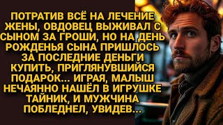 Вдовец подарил сыну подарок, а когда малыш нашёл в ней тайник, оторопел...