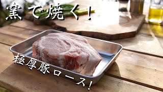 話題のENROのポータブルピザ窯で豚肉焼いたらしっとりと柔らかく絶妙な火入れだった　＃窯焼名人