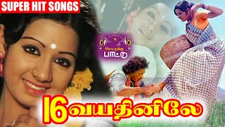 16 வயதினிலே ஒரு படப் பாடல்கள் | Jukebox| Rajinikanth | Kamal Haasan | Sridevi - Ilaiyaraja Hits