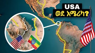 ወደ America መምጫ መንገዶች || New Way to Come America 2023