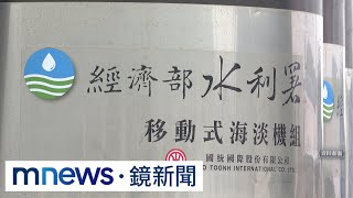 缺水範圍擴大！　中竹苗水情燈號「由藍轉綠」｜#鏡新聞