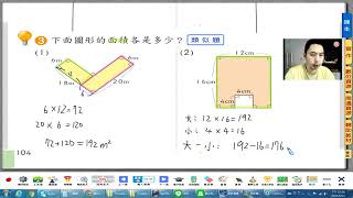 四年級數學  8練習百分百 (課本P104-105) 06/11