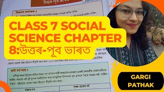 উত্তৰ-পূব ভাৰত | Lesson 8 | Class 7 social science Solution | Question and Answer @GyaanSarathi