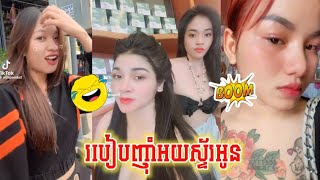 របៀបញ៉ាំអយស្ទ័រអូន - Troll Tiktok, funny video khmer, comedy video 2023