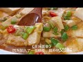 豆腐裡打3個雞蛋，沒想到這麼好吃，滑嫩又營養，我家人都愛吃【家味美食】