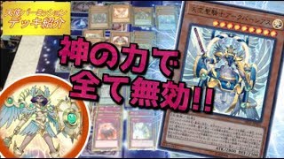 【遊戯王】「天使パーミッションデッキ紹介」ストラク3つ+α