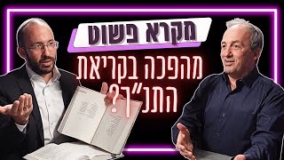 מקרא פשוט: \