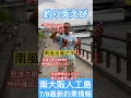 南大阪人工島水路タコ情報🐙　 釣果速報 タコ釣り 南大阪人工島 ショアジギング