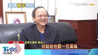 【十點不一樣】在台確診治療免費！　海歸台人應「使用者付費」？