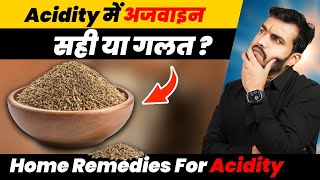 सही या गलत-एसिडिटी में अजवाइन?|| Ajwain for Acidity: Is it safe, Benefits, Ways to Use | Ep519