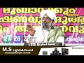 ചിലക്കൂർ മുസ്‌ലിം ജമാഅത്ത് day=3 latestislamicspeech islamic speech navasmannanispeech2024 islamic