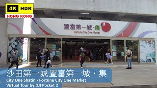 【HK 4K】沙田第一城 置富第一城．集 | City One Shatin - Fortune City One Market | DJI Pocket 2 | 2022.03.10
