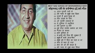 Golden Hindi Sad Songs Of Mohammad Rafi मौहम्मद रफ़ी के सर्वश्रेष्ठ दर्द भरे हिन्दी गीत Best Of Rafi