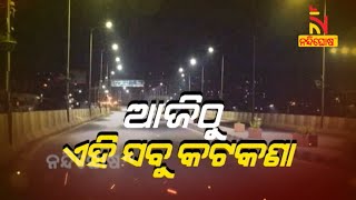 ଆଜିଠୁ ଏହି ସବୁ କଟକଣା | NandighoshaTV