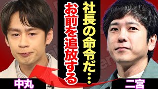 中丸雄一を『よにのch』から追放、社長命令の全貌に驚きを隠せない！KAT-TUNを強制解散、ジュニアを放置している社長の思惑がヤバすぎる…【芸能】