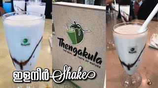 ഇളനീർ ഷേക്ക് ഉണ്ടാക്കുന്നത് കണ്ടാലോ ? | Tender Coconut shake | Thangakula Hilite Mall #shorts