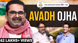 Avadh Ojha Unfiltered, Thoughts on Youth 🇮🇳, Politics & Education System | AJIO Presents TRSH