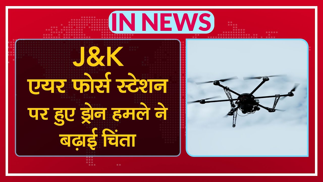 Drone Attack On J&K Air Force Station Raised Concerns - IN NEWS I ...