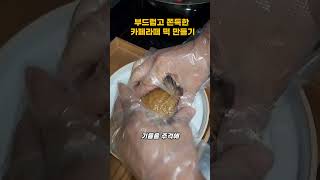 [1분 커피 레시피]부드럽고 쫀득한 커피 떡 만들기 #coffee #커피 #우유떡만들기 #간편레시피  #180커피로스터스