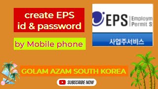 How to create   EPS ID with mobile phone /কিভাবে আপনি ইপিএস আইডি তৈরি করবেন মোবাইল দিয়ে