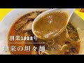 【珍来の坦坦麺】しか勝たん chinrai s tantan noodles are the most delicious ︎