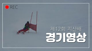 제12회 지산배 오픈 스키대회 / 박창근 데몬 경기영상 / 인터스키대회 / 게이트는 어려워