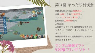 Soraのまったりローモバ【131】第14回まったり討伐会を開催します！今回はアンコモン討伐会です！　#ロードモバイル　#ローモバ