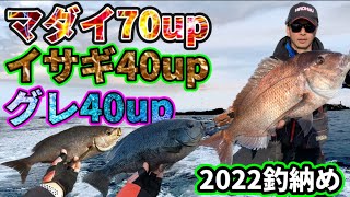 【神回】ツケ喰い兄弟、和歌山の魚全滅させてしまう！2022釣納めでえげつない釣果【照ちゃん渡船】