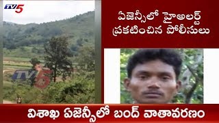 High Alert At Visakha Agency | Agency Bandh Peaceful In Vizag | TV5 News