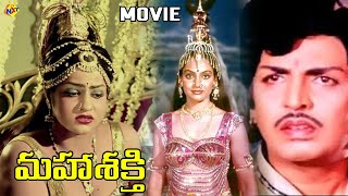 Mahashakti-మహాశక్తి Telugu Full Movie | Narasimha Raju | Madhavi | Jayamalini | Telugu Movie Studio